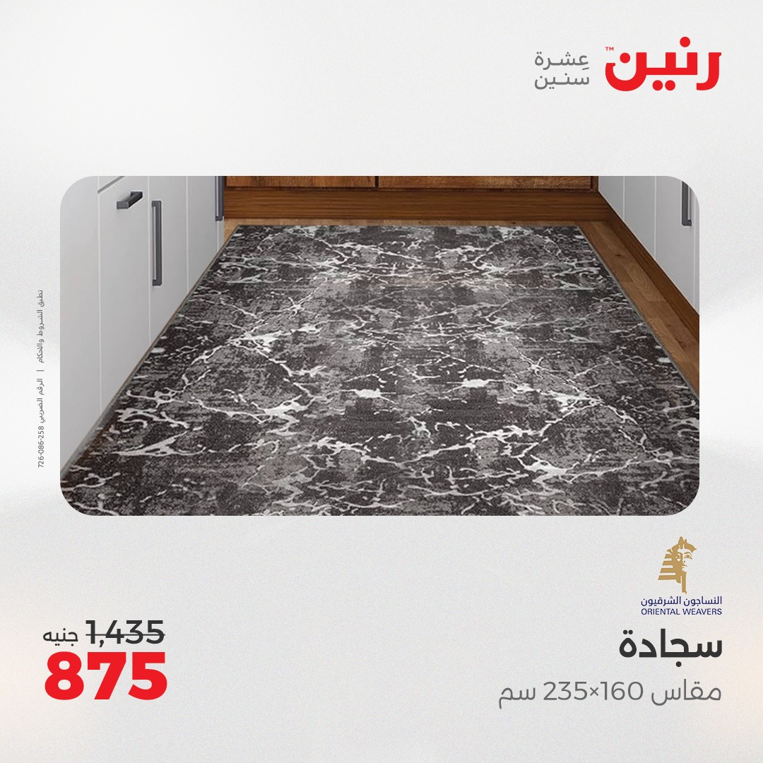 raneen offers from 1jun to 2jun 2025 عروض رنين من 1 يونيو حتى 2 يونيو 2025 صفحة رقم 5